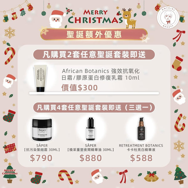 🎄聖誕額外優惠🧑‍🎄