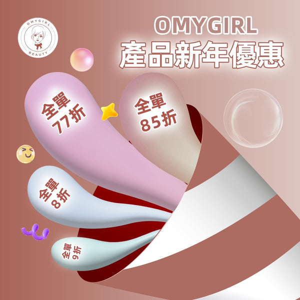 以OMYGIRL新年🧧專屬優惠迎接2025！