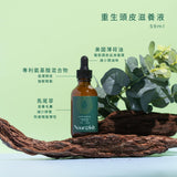 重生頭皮滋養液 Scalp Retreat Nourishing Hair Serum 59ml